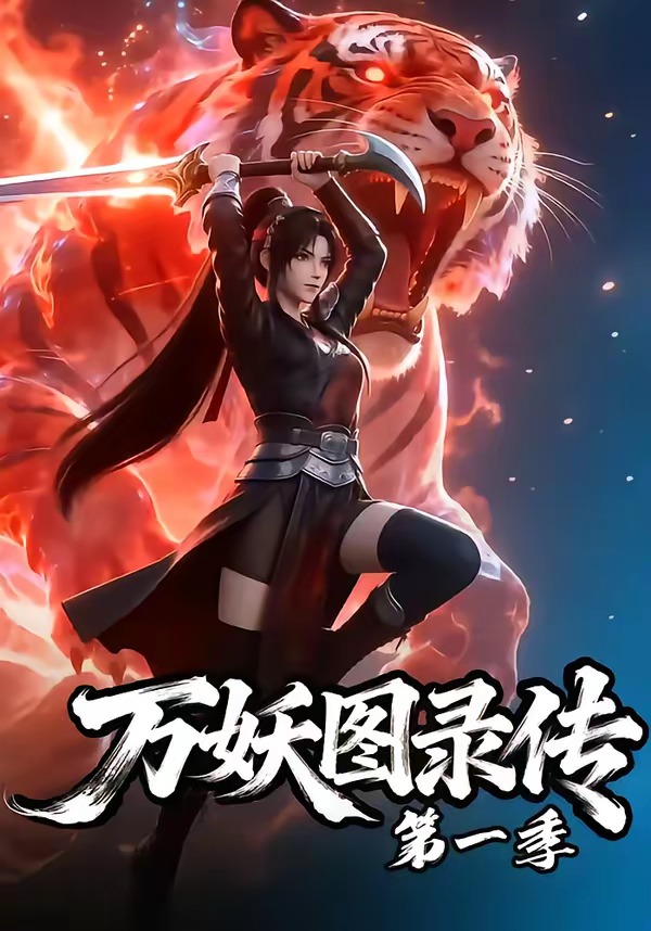 The Illustrated Record of Ten Thousand Demons: Season One