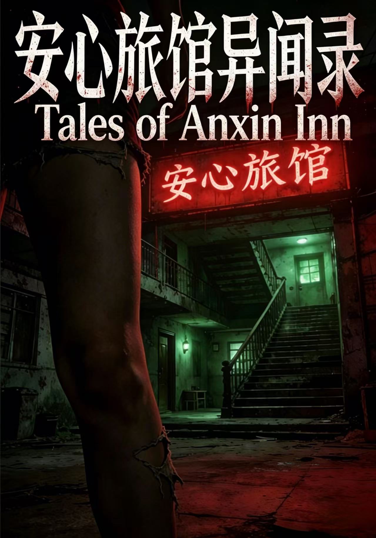 Tales of the Peaceful Inn