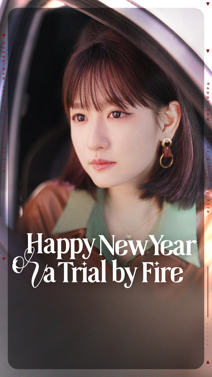 Happy New Year or a Trial by Fire