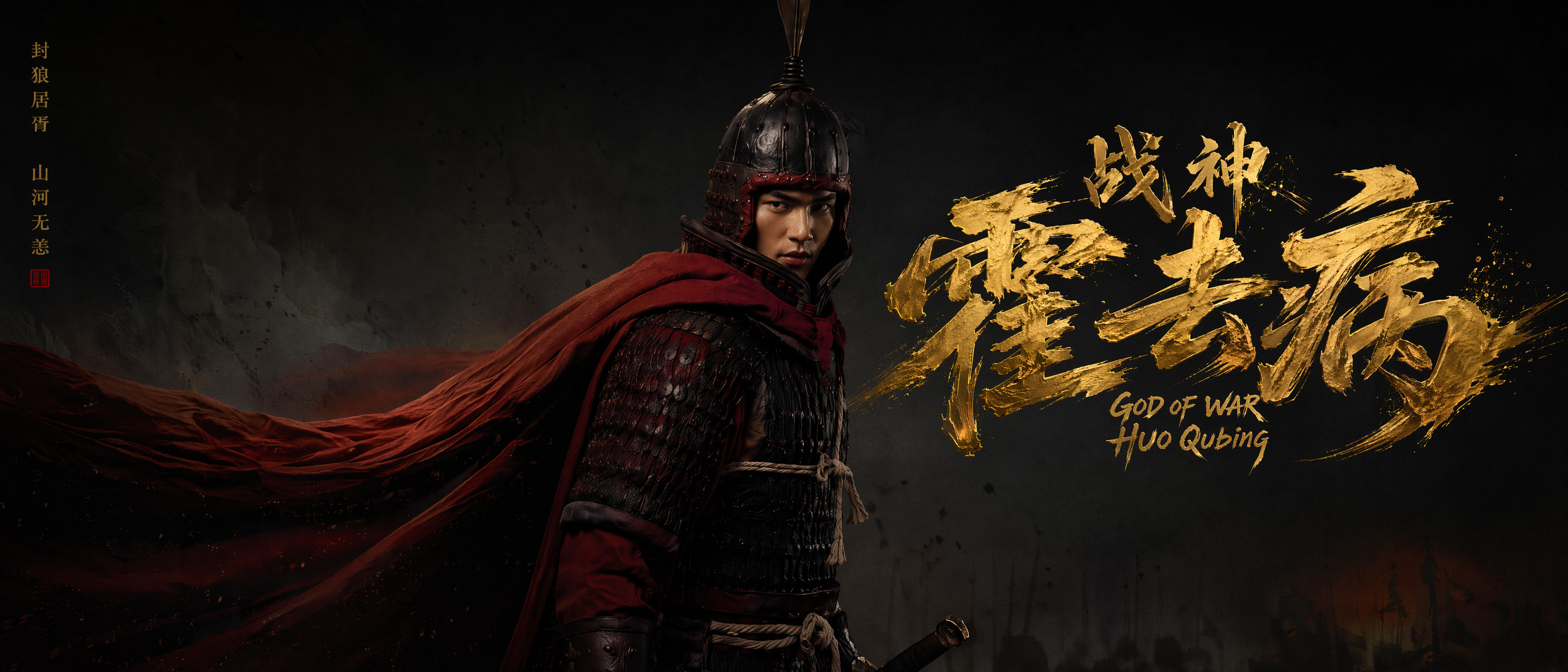 War God HUO Qubing